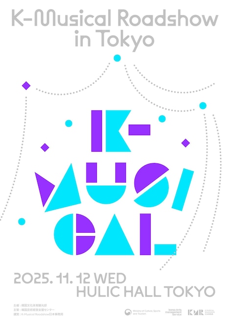 「2025 K-Musical Roadshow in TOKYO」ビジュアル