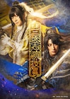 剣劇「三國志演技~曹魏」追加キャストに廣野凌大ら、舞姫役は公演初日まで非公開