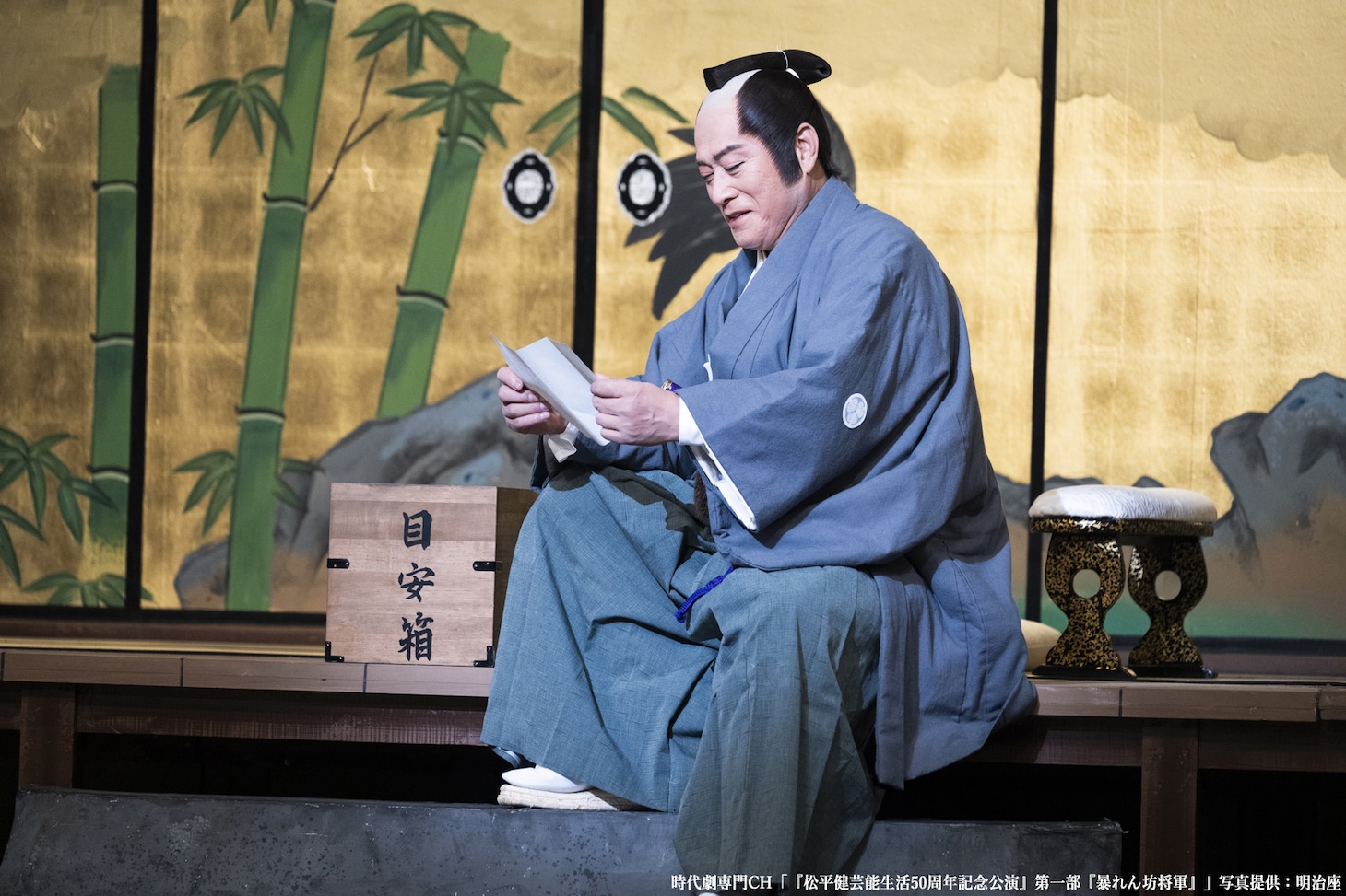 「松平健芸能生活50周年記念公演」第1部「暴れん坊将軍」より。（写真提供：明治座）