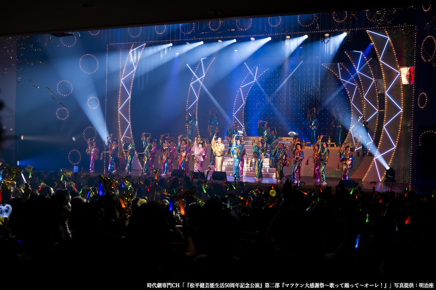 「松平健芸能生活50周年記念公演」第2部「マツケン大感謝祭～歌って踊って～オーレ！」より。（写真提供：明治座）