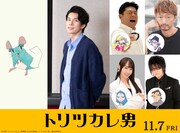 映画「トリツカレ男」キャスト