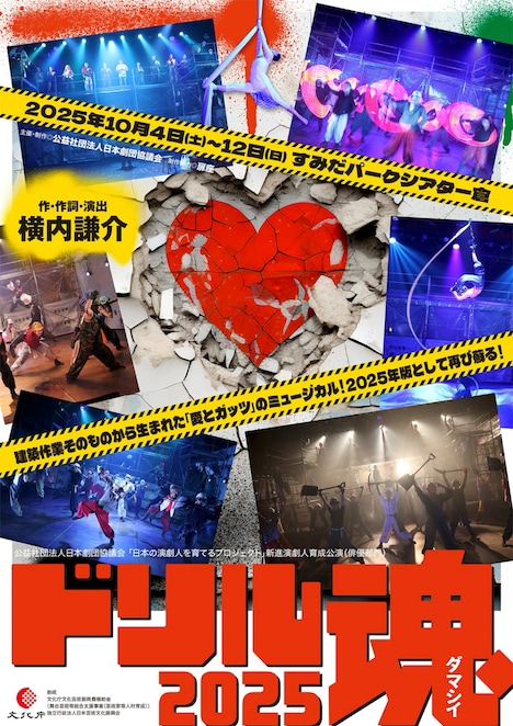 日本の演劇人を育てるプロジェクト 新進演劇人育成公演 俳優部門「ドリル魂2025」チラシ表