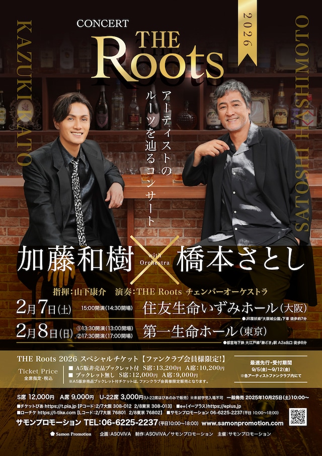 「THE Roots 2026～Kazuki Kato × Satoshi Hashimoto～」ビジュアル