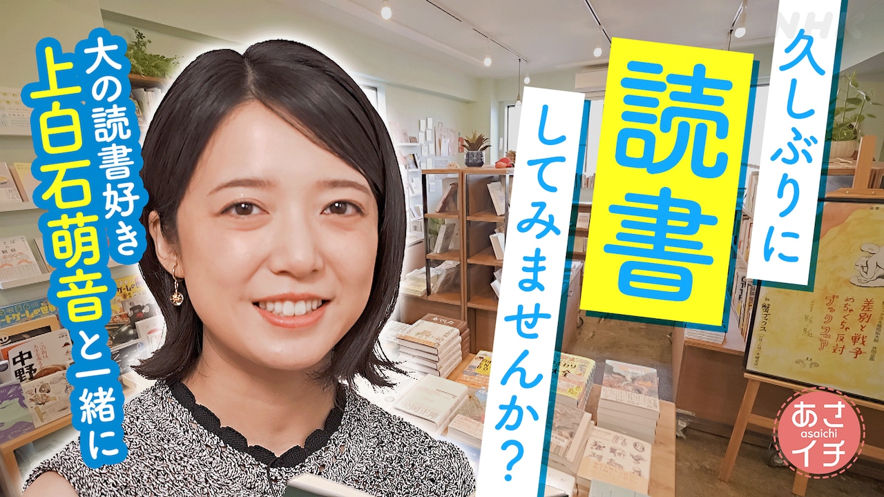 NHK総合「あさイチ」上白石萌音出演回ビジュアル（提供：NHK）