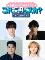 「『～企画プレゼンバラエティ～これ採用っスカ？』誰ですか？日曜日に大事なプレゼン会議を入れたのは!フェスと称した株主総会」追加出演者