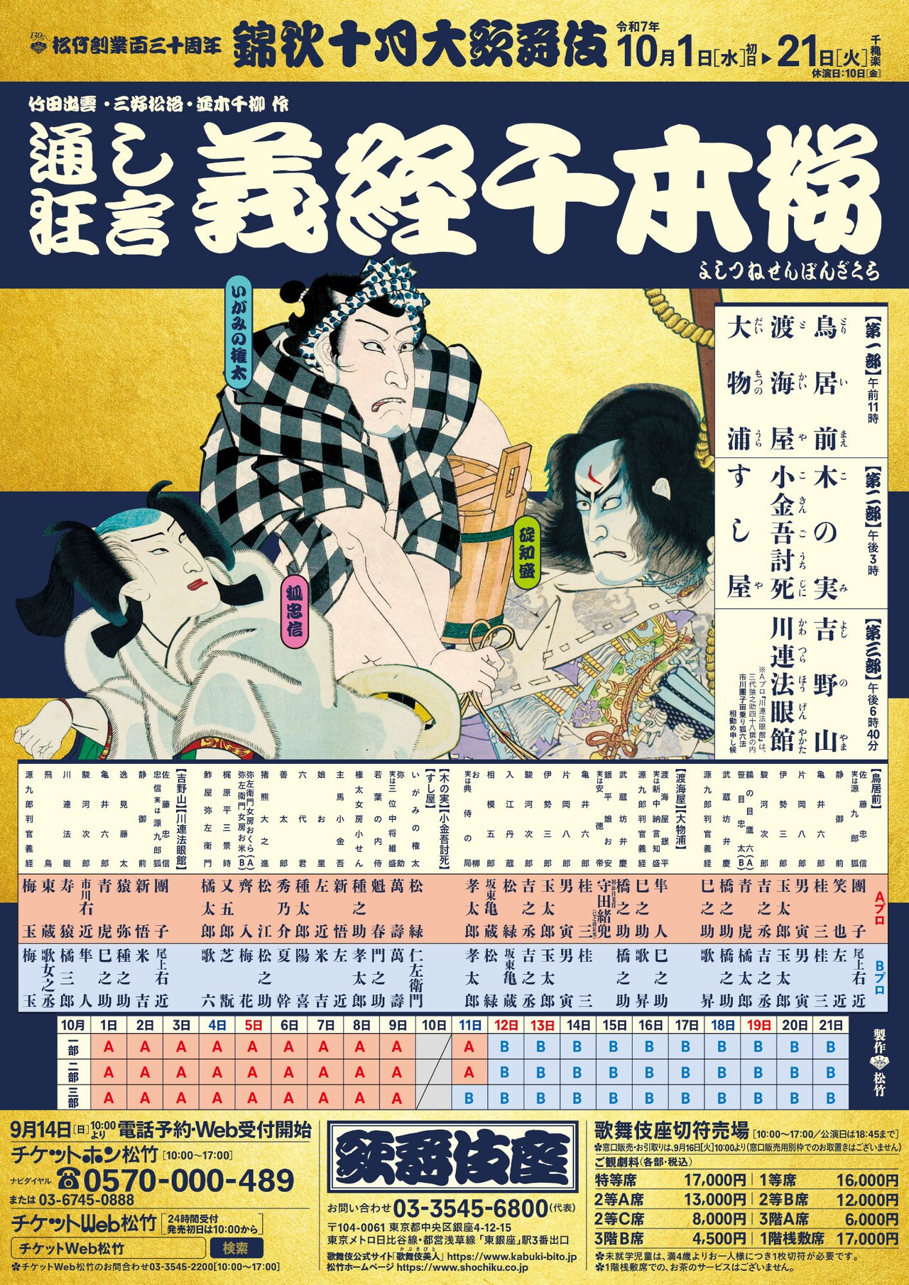 吉田翔吾 - 東京印「あの春の約束を～」2023年版、出演に久下