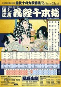 松竹創業百三十周年「錦秋十月大歌舞伎」チラシ