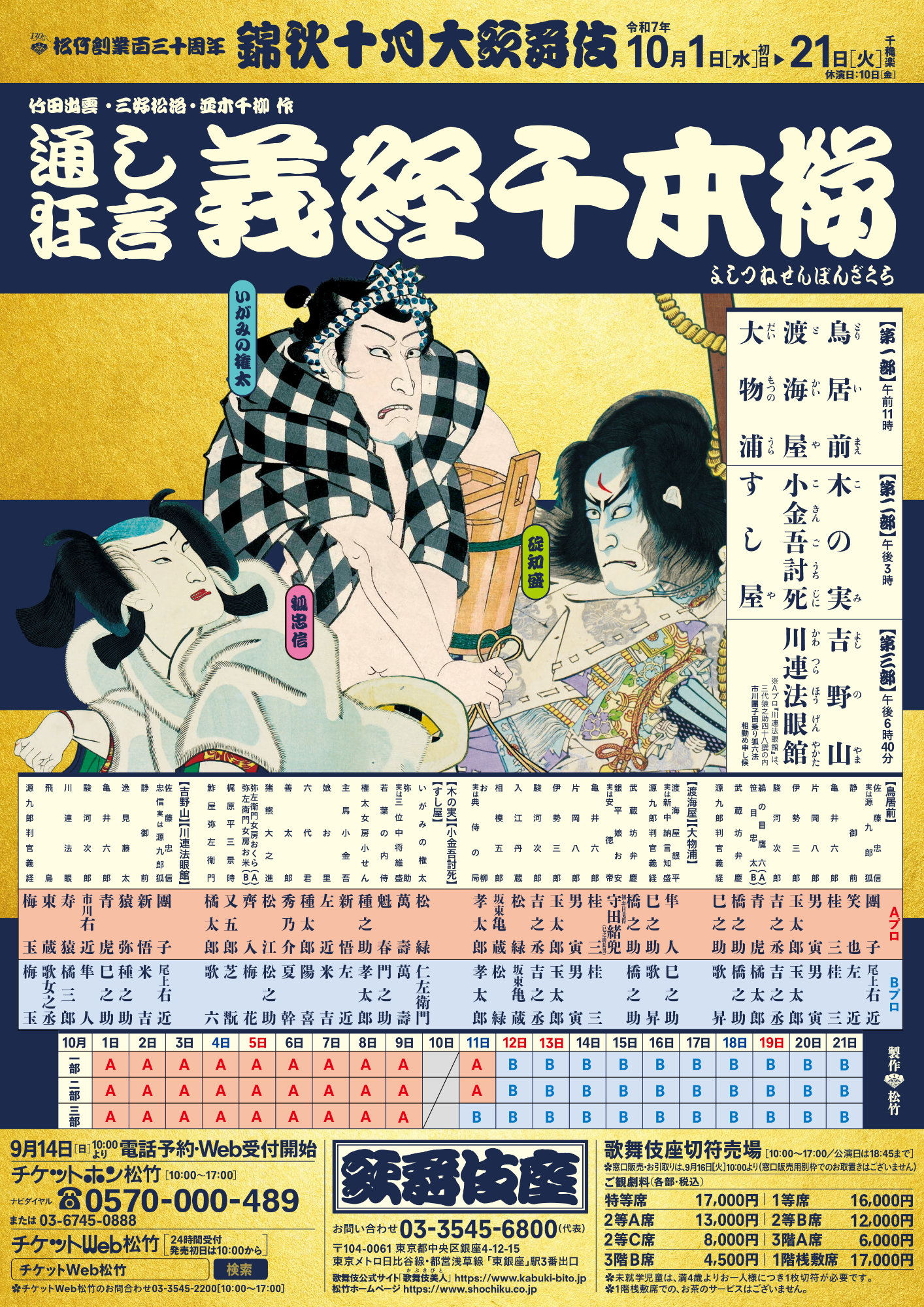 「義経千本桜」第三部「吉野山」Aプロ、尾上右近が清元栄寿太夫として立唄を勤める