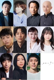 稲葉賀恵×一川華のポウジュが送る「Downstate」に尾上寛之・豊田エリーらの出演決定