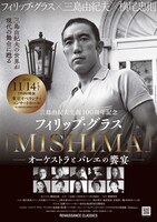 三島由紀夫生誕100周年記念「フィリップ・グラス『MISHIMA』―オーケストラとバレエの饗宴―」ビジュアル