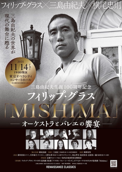 三島由紀夫生誕100周年記念「フィリップ・グラス『MISHIMA』―オーケストラとバレエの饗宴―」ビジュアル