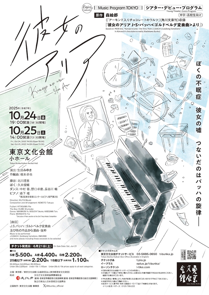 Music Program TOKYO シアター・デビュー・プログラム「彼女のアリア」チラシ表