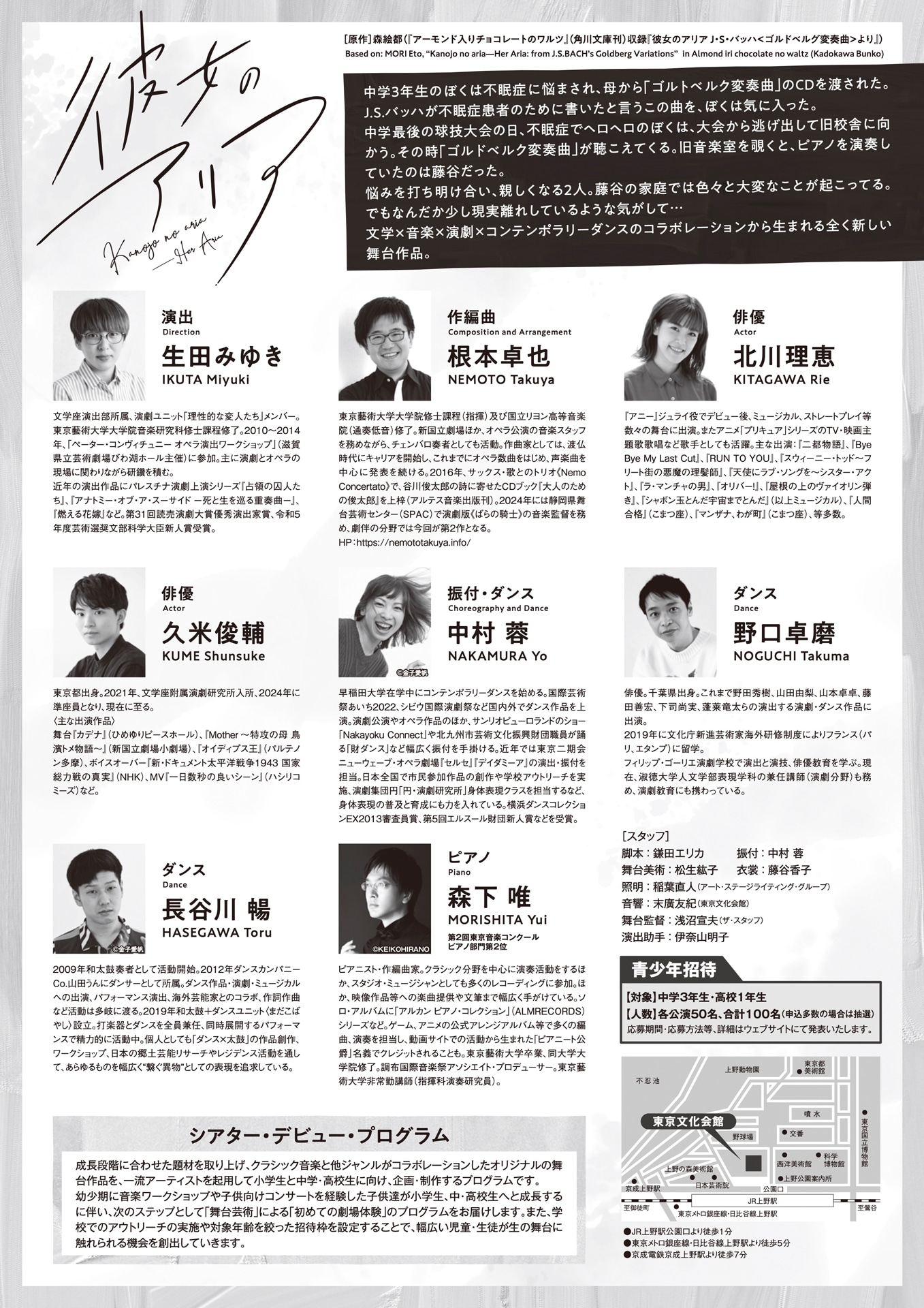 Music Program TOKYO シアター・デビュー・プログラム「彼女のアリア」チラシ裏