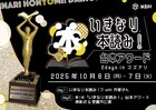 「いきなり本読み！ 台本アワード」ザ・スズナリで2日間にわたって開催、前川知大も登場