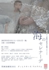 青年団×喜界島サンゴ礁科学研究所のタッグ2作目「海のセレナーデ」豊岡演劇祭で上演