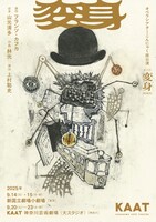 オペラシアターこんにゃく座公演「オペラ『変身』新演出」チラシ表