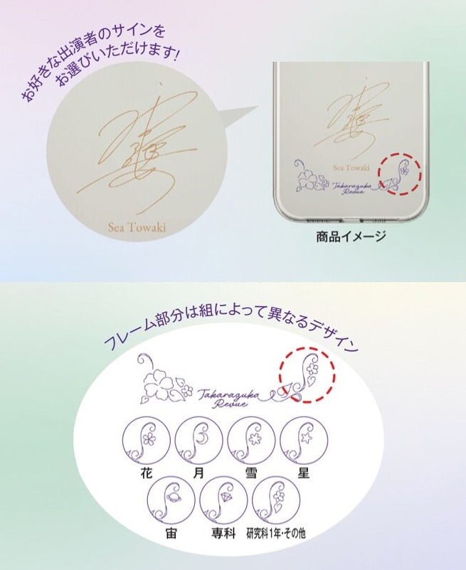 宝塚歌劇×caseplayスマートフォンケースのフレームデザイン例。
