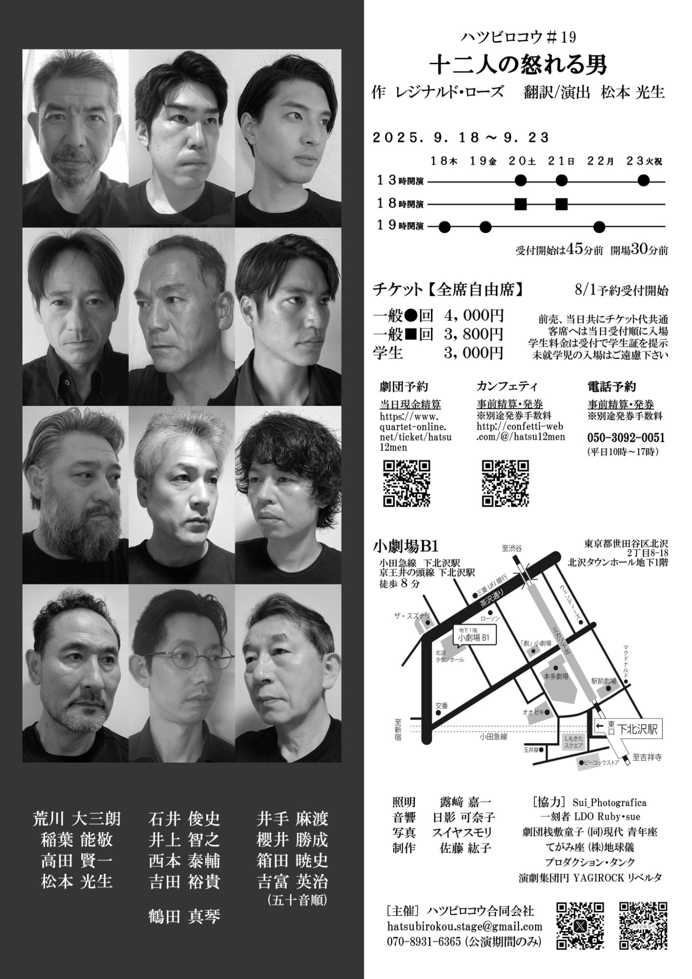 ハツビロコウ #19「十二人の怒れる男」チラシ裏