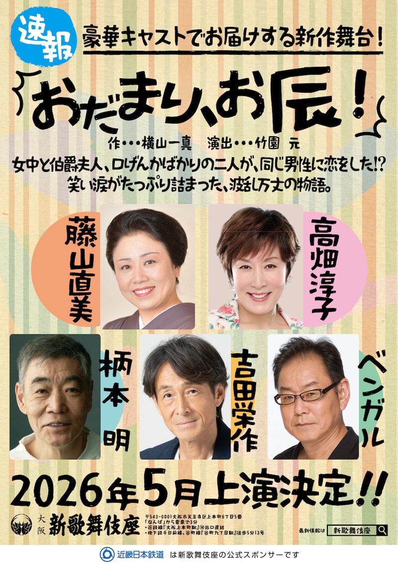 「おだまり、お辰！」ビジュアル