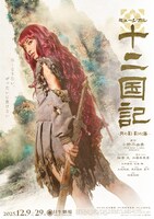ミュージカル「十二国記 -月の影 影の海-」原作書影オマージュビジュアル