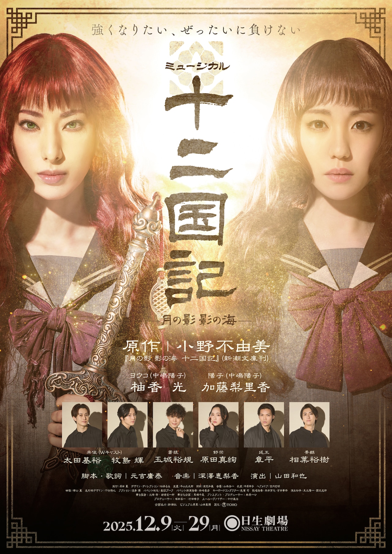 青木陽菜扮する右代宮朱志香。 - 竜騎士07の原作を舞台化、進