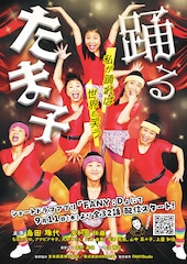吉本新喜劇の島田珠代が主演務める縦型ショートドラマ「踊るたま子」共演に多和田任益