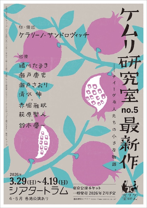 ケムリ研究室 no.5 最新作の仮チラシ。
