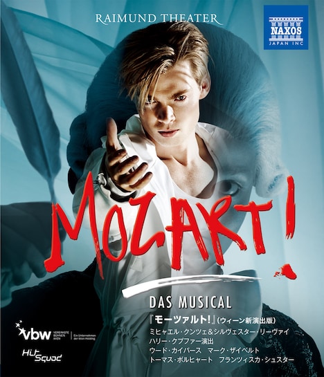 ミュージカル「モーツァルト！」ウィーン新演出版Blu-ray国内盤のジャケット。