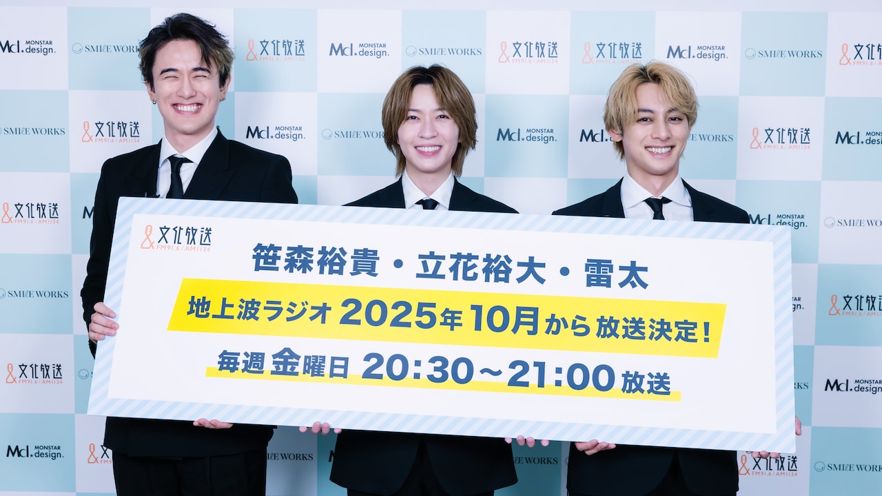 左から雷太、笹森裕貴、立花裕大。