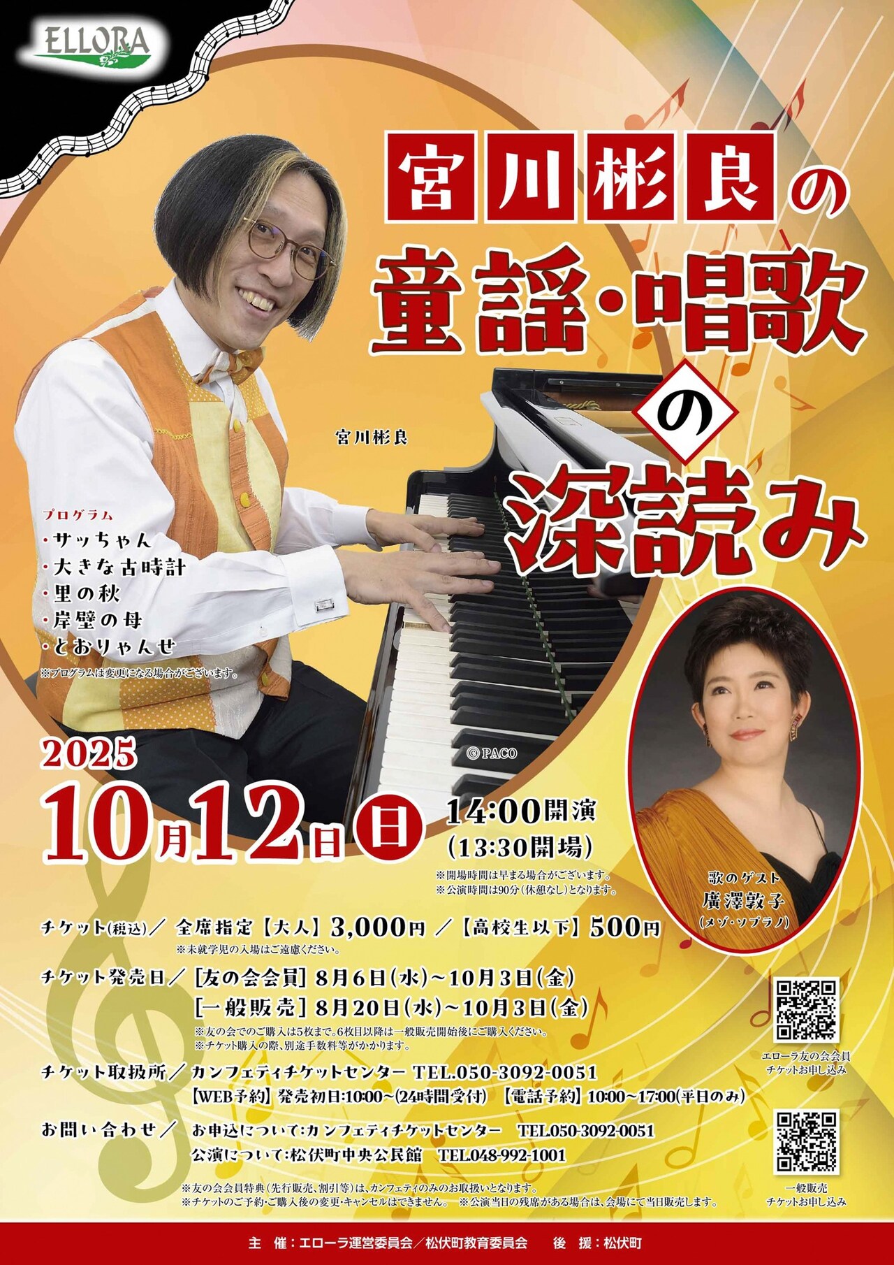 「宮川彬良の童謡・唱歌の深読み」ビジュアル