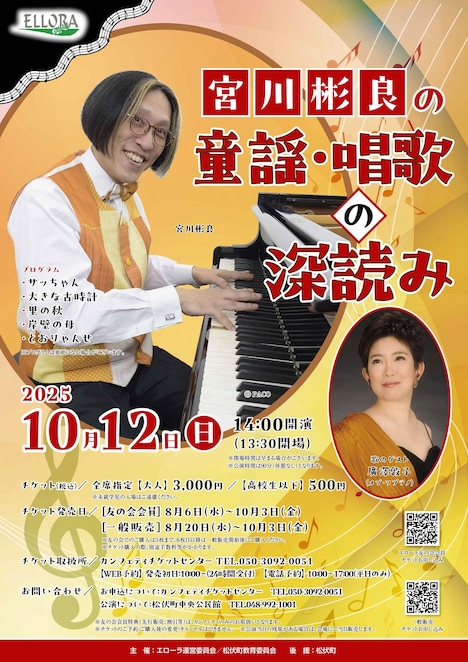 「宮川彬良の童謡・唱歌の深読み」ビジュアル