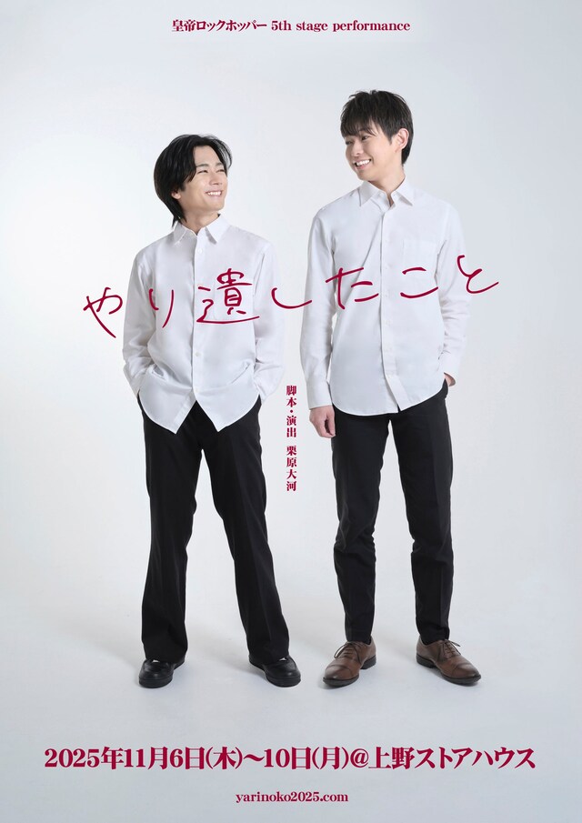 皇帝ロックホッパー 5th stage performance「やり遺したこと」ビジュアル