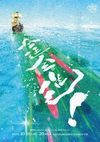 劇想からまわりえっちゃん「全速全進！」チラシ表