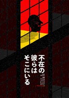 MAO WORKS 04「不在の彼らはそこにいる」チラシ表
