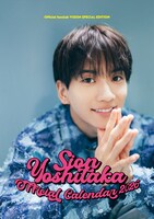 「吉高志音オフィシャルカレンダー2026」表紙（限定版）©SDP