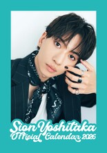 「吉高志音オフィシャルカレンダー2026」表紙（通常版）©SDP