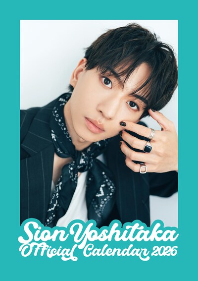 「吉高志音オフィシャルカレンダー2026」表紙（通常版）©SDP