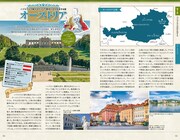 「地球の歩き方 ハプスブルク帝国」中面