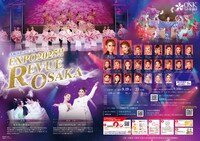 「EXPO2025!! REVUE OSAKA」チラシ裏