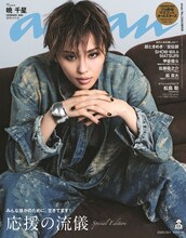 9月24日発売「anan」2464号 暁千星スペシャルエディションの表紙。©マガジンハウス