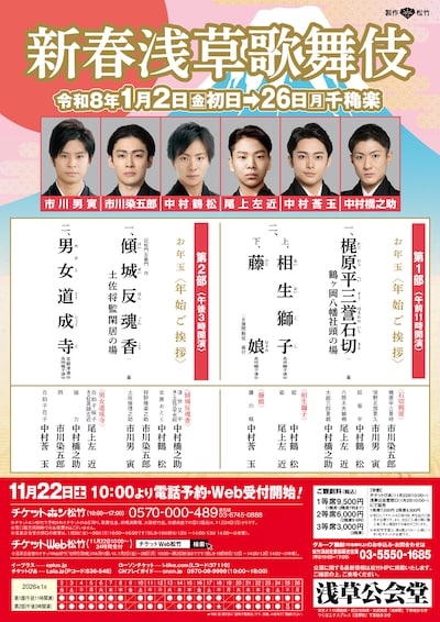 「新春浅草歌舞伎」ビジュアル
