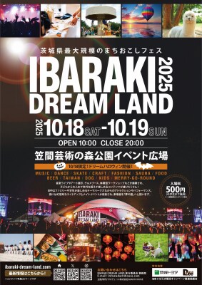 「IBARAKI DREAM LAND 2025」ビジュアル