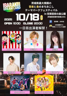 「IBARAKI DREAM LAND 2025」10月18日の出演者。