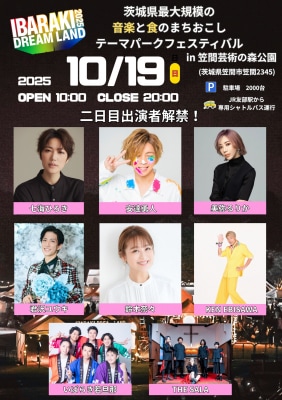 「IBARAKI DREAM LAND 2025」10月19日の出演者。
