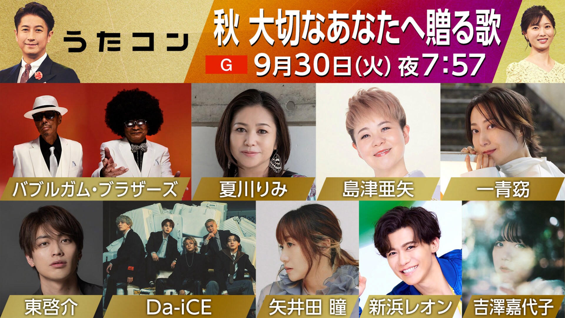 東啓介が「うたコン」初出演で「ラヴ・イズ・オーヴァー」カバー、花村