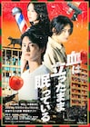 押田岳・武子直輝・川崎愛香里出演「血は立ったまま眠っている」メインビジュアル公開