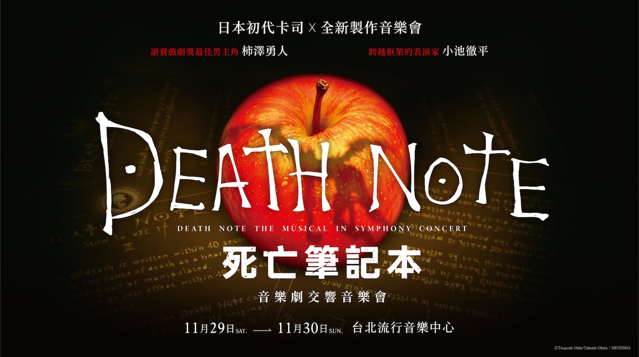 柿澤勇人・小池徹平が出演する「デスノート THE MUSICAL」シンフォニー