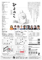 Z systemプロデュース vol.3「ひとのこ」チラシ裏