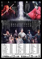 シネマ歌舞伎「歌舞伎NEXT 朧の森に棲む鬼」チラシ裏