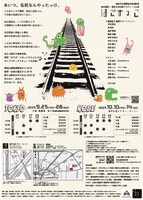 芸術文化振興基金助成事業 無名劇団×尾形大吾共同プロデュース公演「はざまっこ」チラシ裏